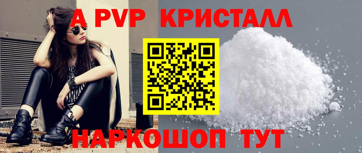 где можно купить   Вход с VPN  A PVP  Альфа ПВП кристаллы  Ивантеевка  Alfa_PVP мука 
