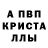 Метамфетамин кристалл Salix Alba