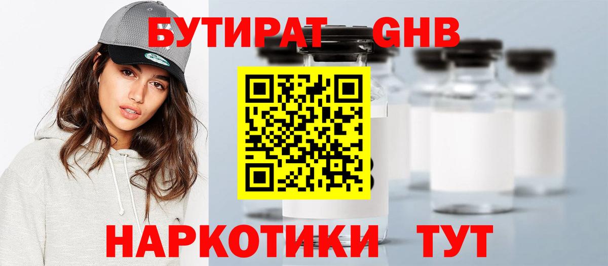 БУТИРАТ Butirat  Вход с VPN  Ивантеевка 