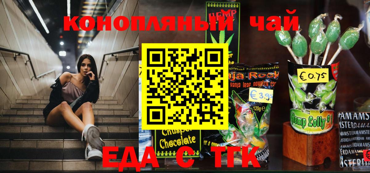 Печенье с ТГК конопля  Вход с VPN  Ивантеевка 