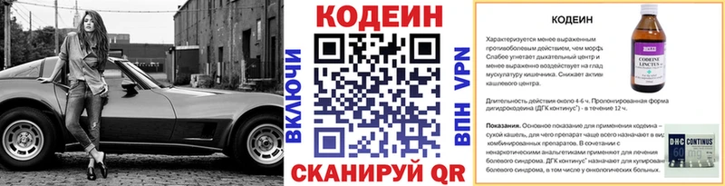 МЕГА ссылка  даркнет сайт  Ивантеевка  Кодеиновый сироп Lean напиток Lean (лин) 