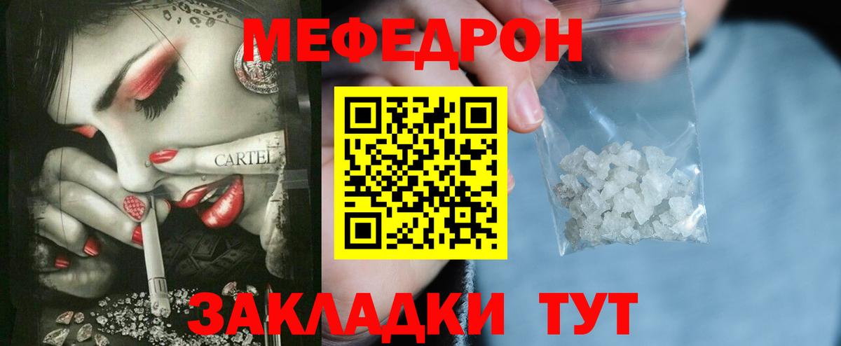 Мефедрон  МЯУ-МЯУ 4 MMC  продажа наркотиков  Меф  Вход с VPN  Мефедрон mephedrone  Ивантеевка 