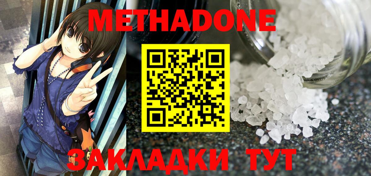 Метадон methadone  МЕТАДОН VHQ  Ивантеевка  Вход с VPN 